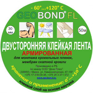 Двухсторонняя армированная лента для мембран