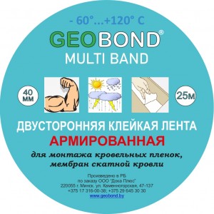 Многофункциональная двусторонняя армированная лента 40х25